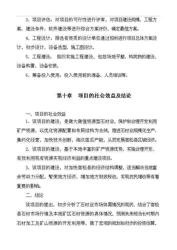 （項目成果）3萬噸石英砂及4萬片石英板材項目可行性論證申報材料（華經縱橫）第14頁