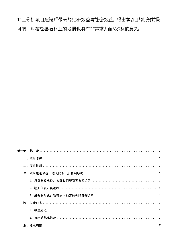 （項目成果）3萬噸石英砂及4萬片石英板材項目可行性論證申報材料（華經縱橫）第15頁