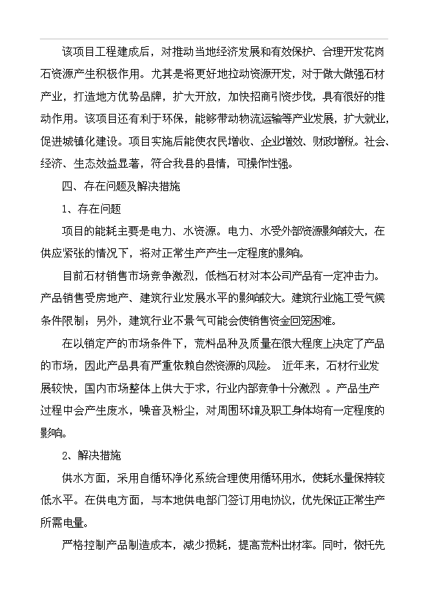 （項目成果）3萬噸石英砂及4萬片石英板材項目可行性論證申報材料（華經縱橫）第5頁