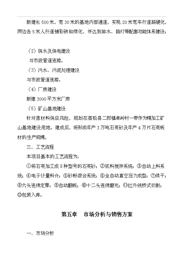 （項目成果）3萬噸石英砂及4萬片石英板材項目可行性論證申報材料（華經縱橫）第8頁