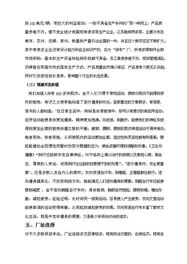 （項目成果）50萬輛自行車項目可行性論證申報材料（華經縱橫）