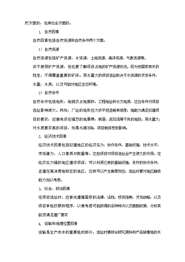 （項目成果）50萬輛自行車項目可行性論證申報材料（華經縱橫）