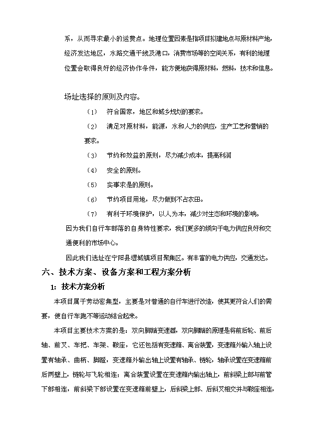 （項目成果）50萬輛自行車項目可行性論證申報材料（華經縱橫）