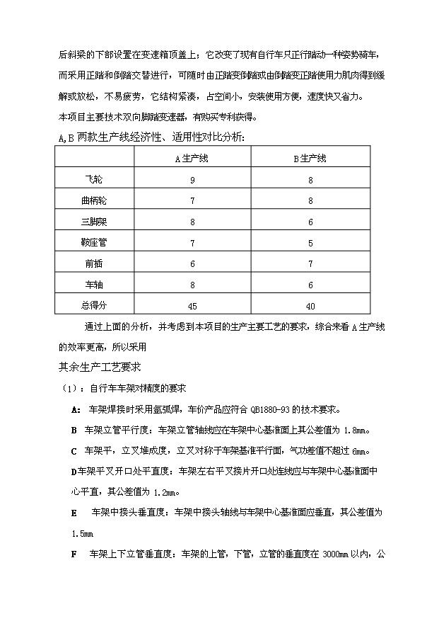 （項目成果）50萬輛自行車項目可行性論證申報材料（華經縱橫）