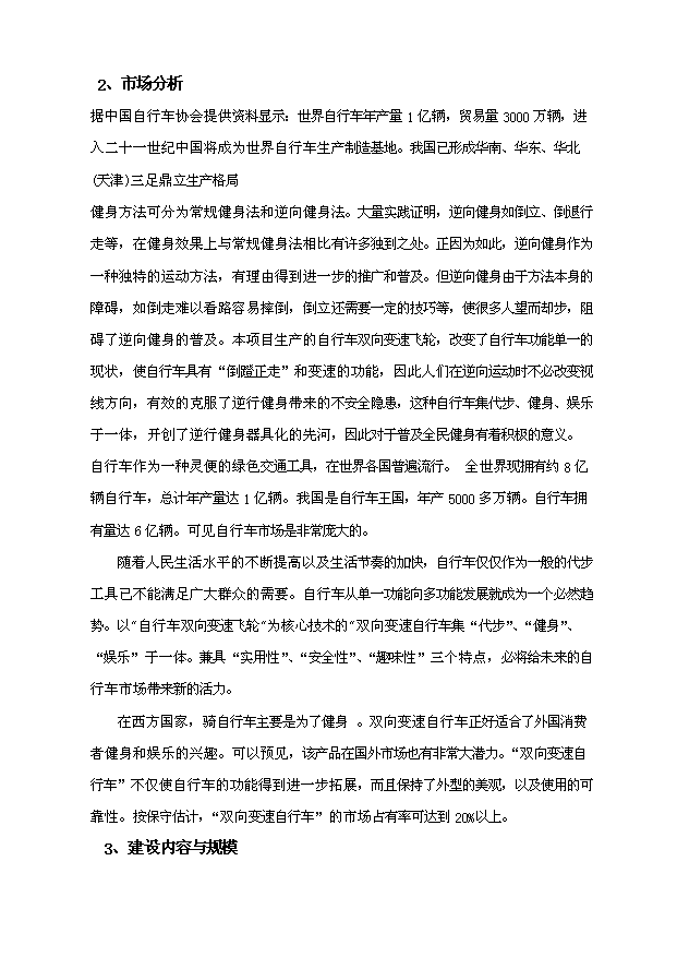 （項目成果）50萬輛自行車項目可行性論證申報材料（華經縱橫）