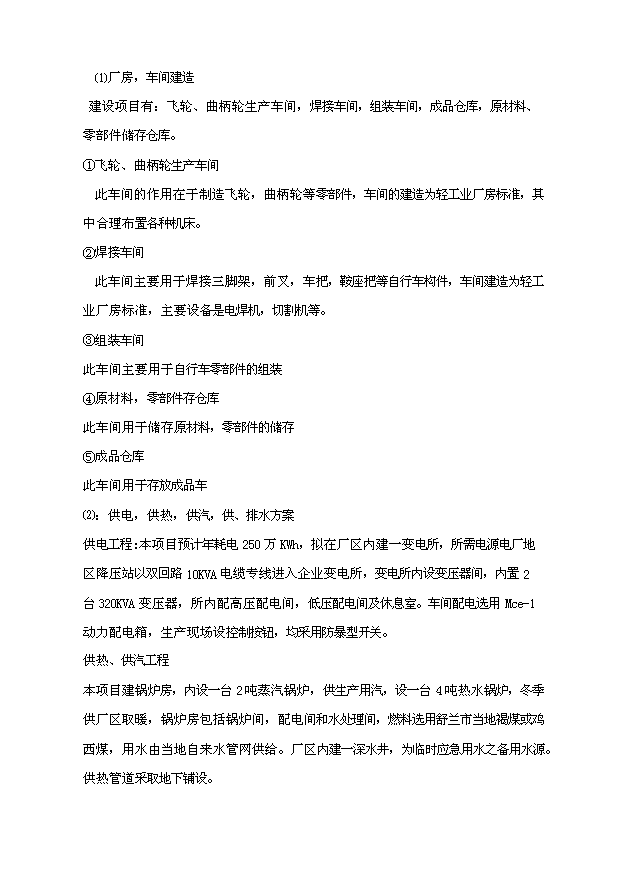 （項目成果）50萬輛自行車項目可行性論證申報材料（華經縱橫）