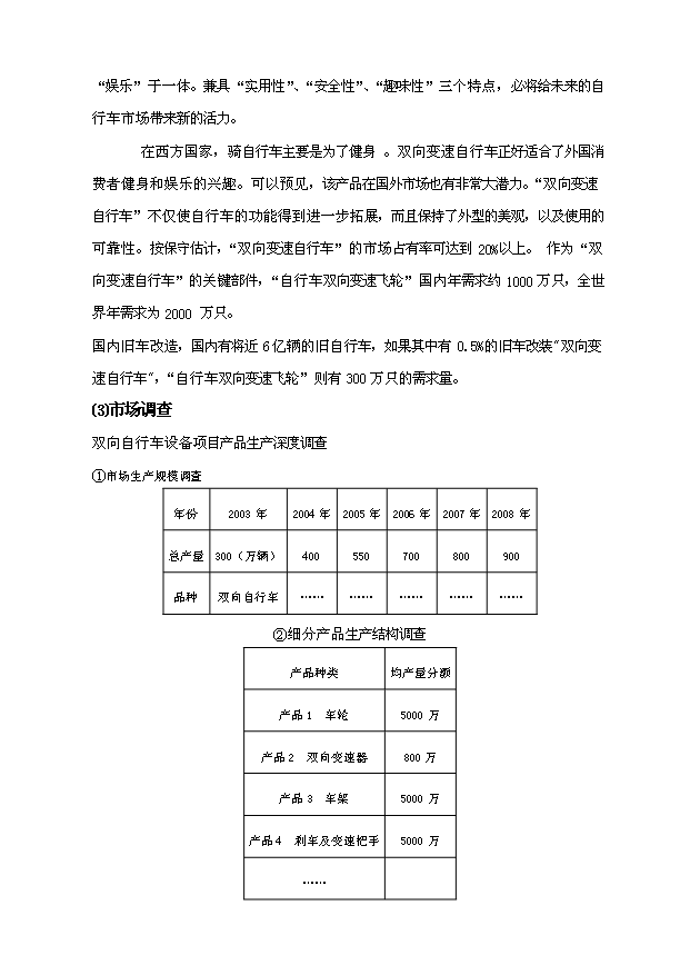 （項目成果）50萬輛自行車項目可行性論證申報材料（華經縱橫）