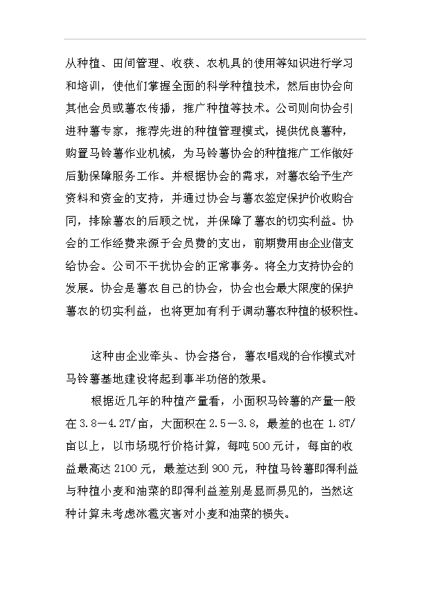 （項目成果）30萬噸馬鈴薯淀粉加工項目可行性論證申報材料（華經縱橫）