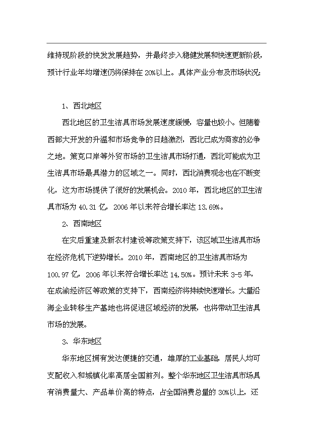 （項目成果）50萬臺浴霸生產線項目可行性論證申報材料（華經縱橫）