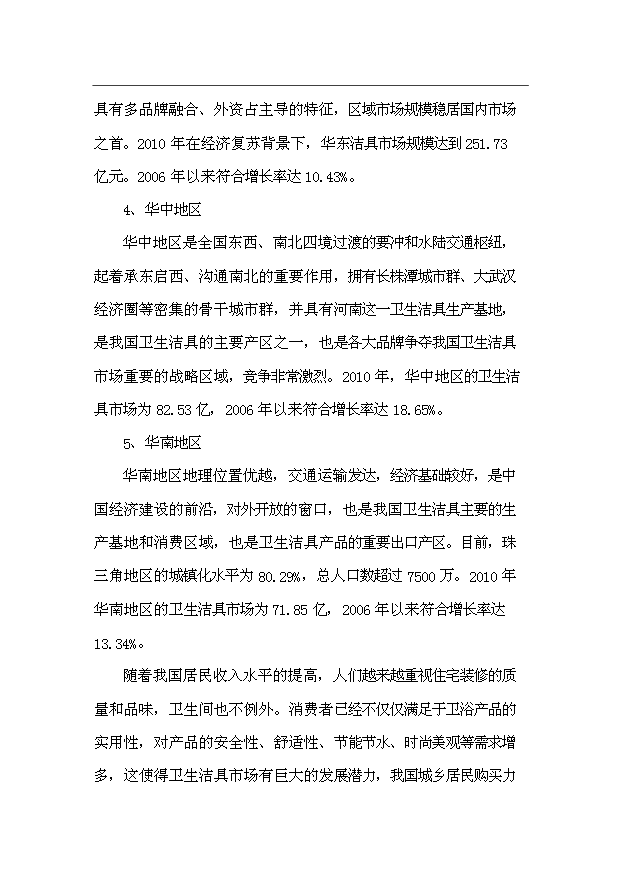 （項目成果）50萬臺浴霸生產線項目可行性論證申報材料（華經縱橫）