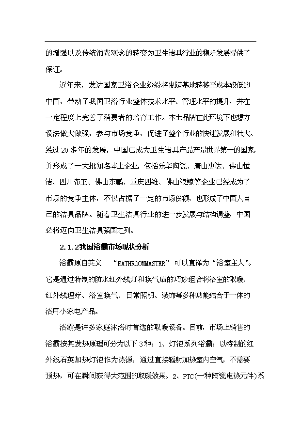 （項目成果）50萬臺浴霸生產線項目可行性論證申報材料（華經縱橫）