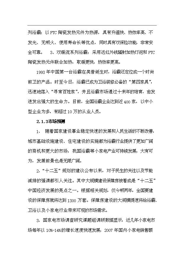 （項目成果）50萬臺浴霸生產線項目可行性論證申報材料（華經縱橫）