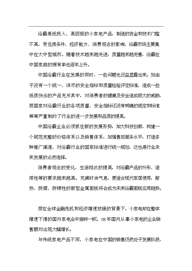 （項目成果）50萬臺浴霸生產線項目可行性論證申報材料（華經縱橫）