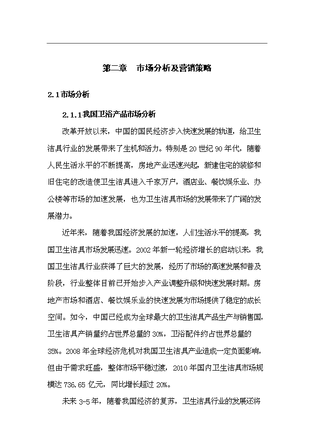 （項目成果）50萬臺浴霸生產線項目可行性論證申報材料（華經縱橫）