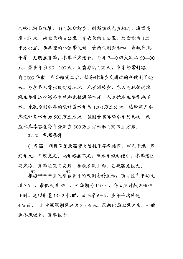 多胎肉羊養殖技術推廣示范基地項目13頁可行性分析報告（6）第4頁
