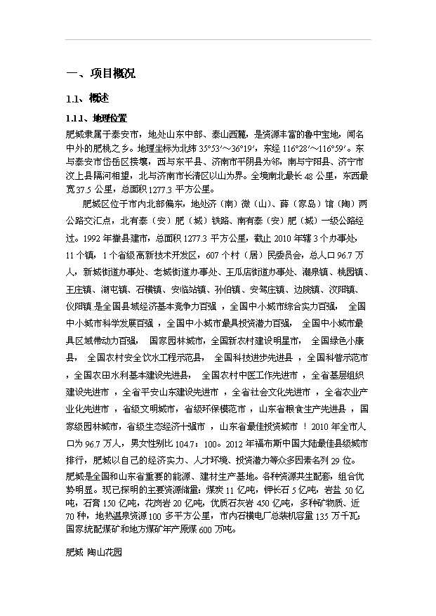 （項目成果）30MW太陽能光伏電站工程項目可行性論證申報材料（華經縱橫）
