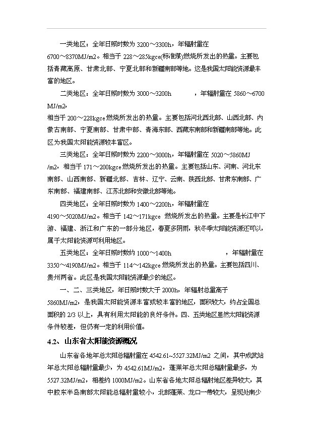 （項目成果）30MW太陽能光伏電站工程項目可行性論證申報材料（華經縱橫）