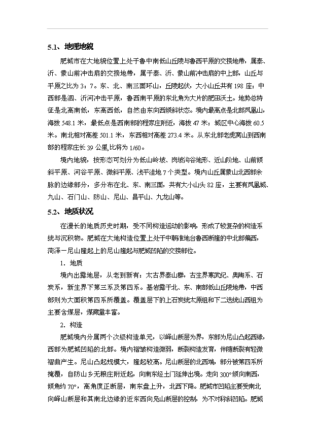 （項目成果）30MW太陽能光伏電站工程項目可行性論證申報材料（華經縱橫）