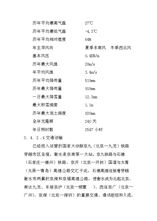 （項目成果）50萬噸超細礦渣細粉深加工項目可行性論證申報材料（華經縱橫）