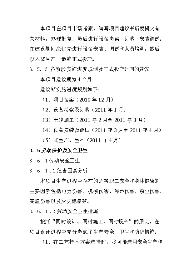 （項目成果）50萬噸超細礦渣細粉深加工項目可行性論證申報材料（華經縱橫）