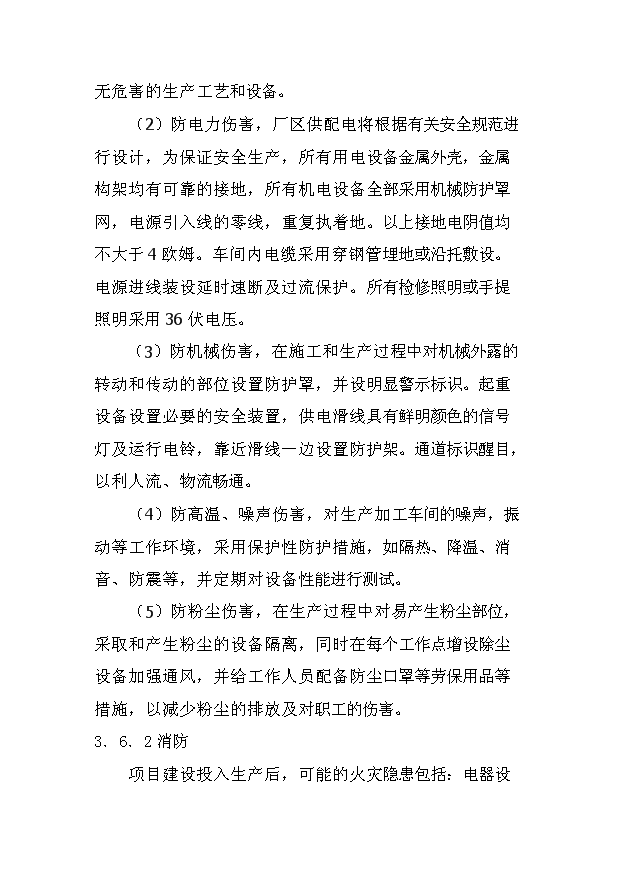 （項目成果）50萬噸超細礦渣細粉深加工項目可行性論證申報材料（華經縱橫）