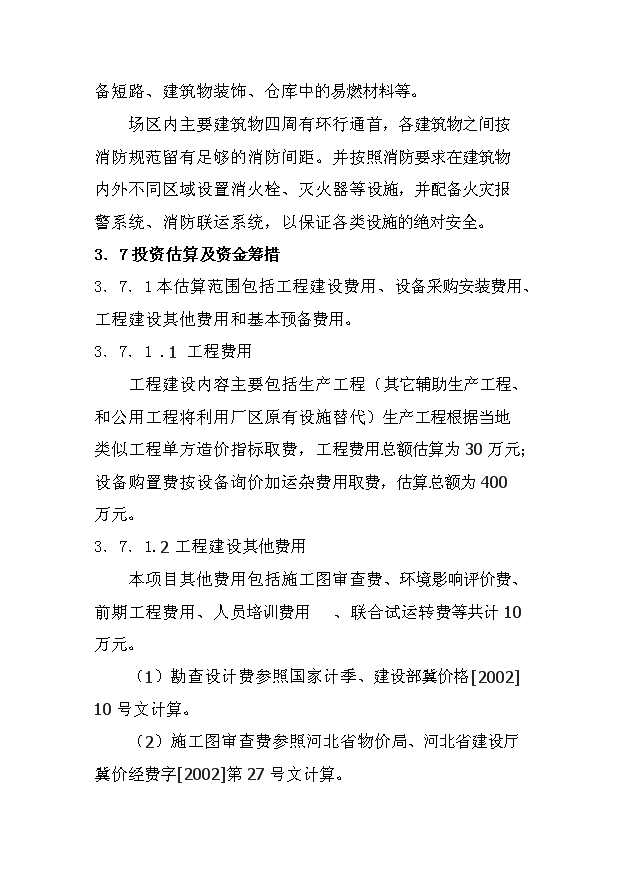 （項目成果）50萬噸超細礦渣細粉深加工項目可行性論證申報材料（華經縱橫）