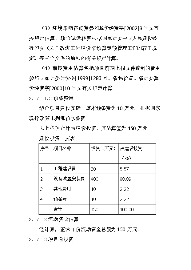 （項目成果）50萬噸超細礦渣細粉深加工項目可行性論證申報材料（華經縱橫）