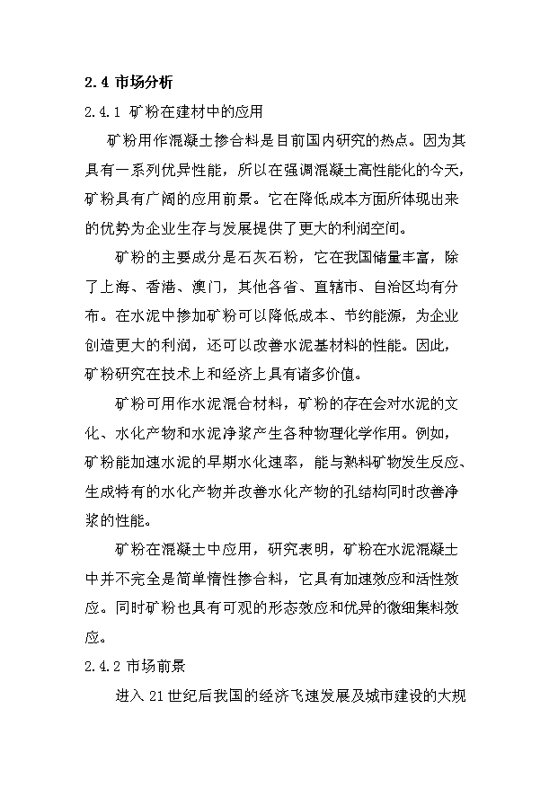 （項目成果）50萬噸超細礦渣細粉深加工項目可行性論證申報材料（華經縱橫）