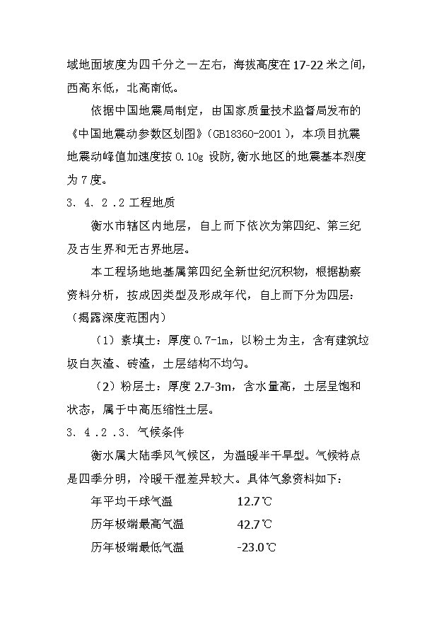 （項目成果）50萬噸超細礦渣細粉深加工項目可行性論證申報材料（華經縱橫）
