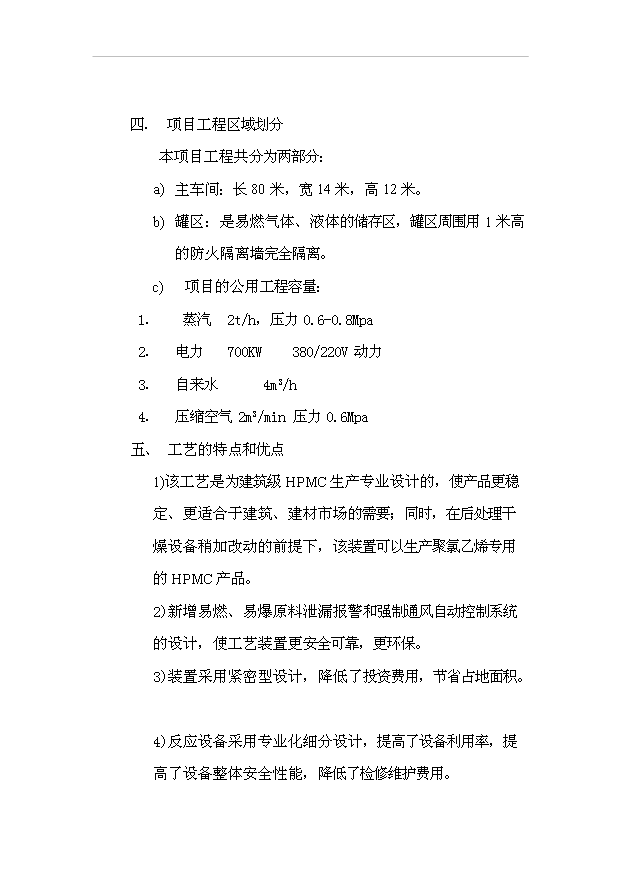 （項目成果）3千噸系列非離子纖維素醚HPMC項目可行性論證申報材料（華經縱橫）第11頁