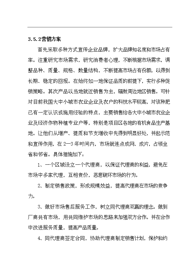 （項目成果）35萬噸微生物肥項目可行性論證申報材料（華經縱橫）第12頁