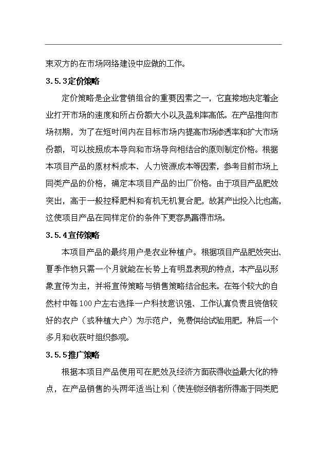 （項目成果）35萬噸微生物肥項目可行性論證申報材料（華經縱橫）第13頁