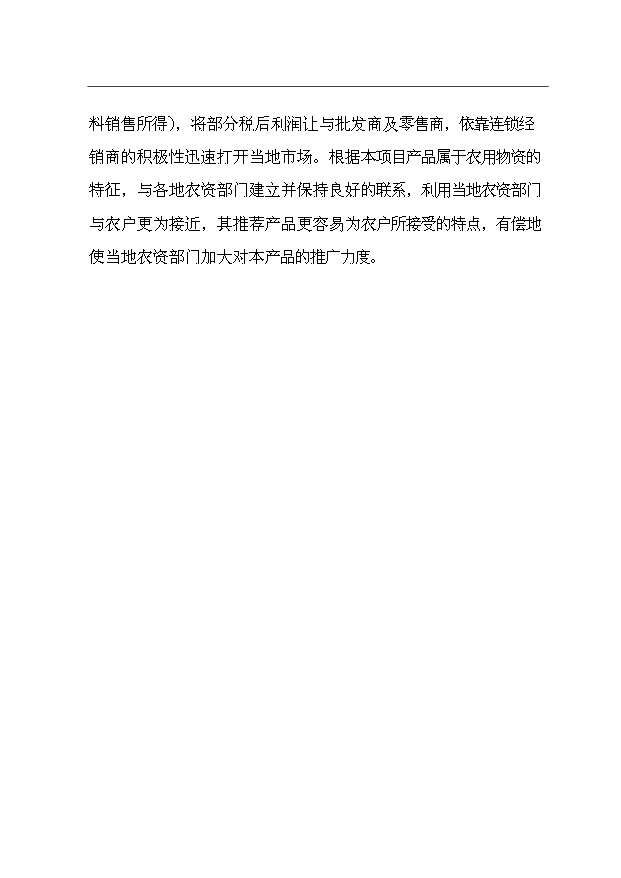 （項目成果）35萬噸微生物肥項目可行性論證申報材料（華經縱橫）第14頁
