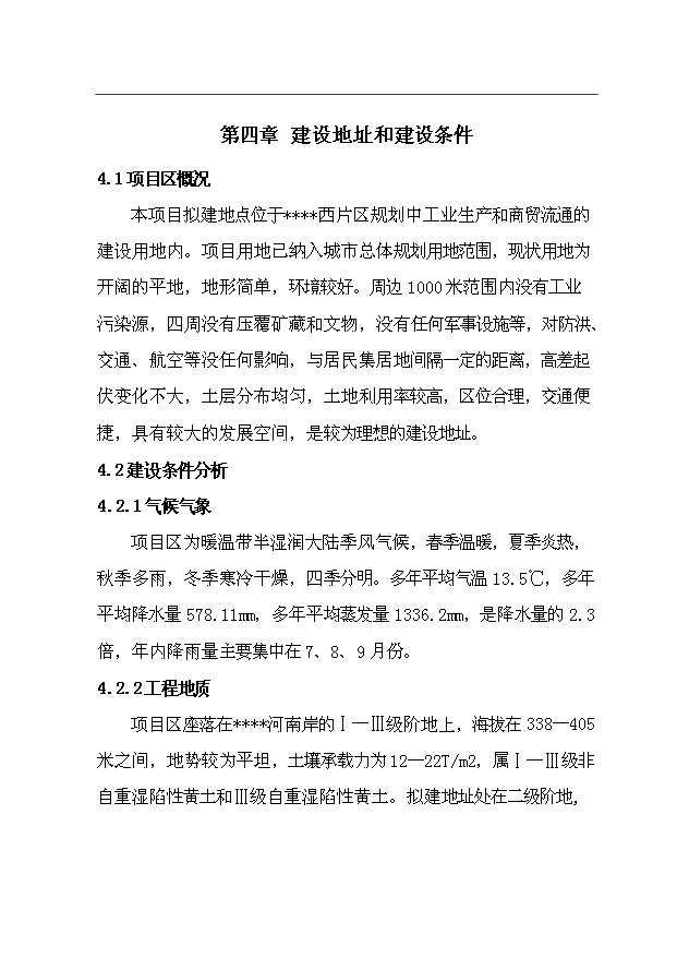 （項目成果）35萬噸微生物肥項目可行性論證申報材料（華經縱橫）第15頁