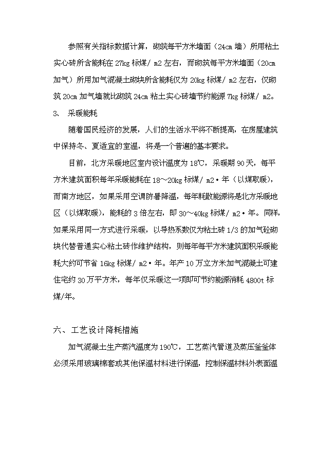 （項目成果）40萬立方米環保建材加氣混凝土廠項目可行性論證申報材料（華經縱橫）
