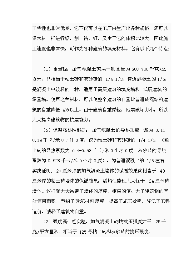 （項目成果）40萬立方米環保建材加氣混凝土廠項目可行性論證申報材料（華經縱橫）