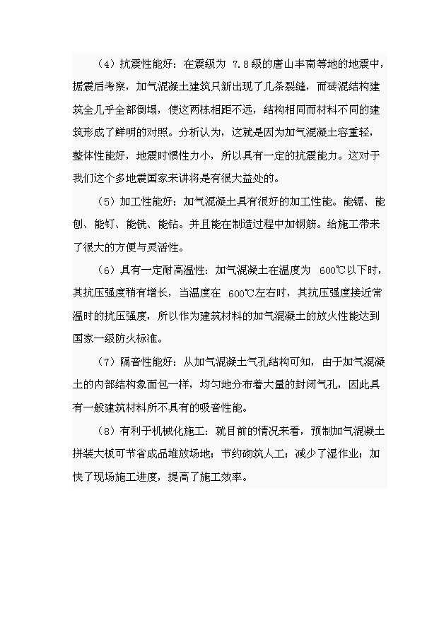 （項目成果）40萬立方米環保建材加氣混凝土廠項目可行性論證申報材料（華經縱橫）