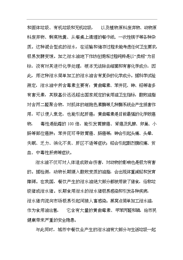 （項目成果）3萬噸城市餐后油轉化生物柴油項目可行性論證申報材料（華經縱橫）