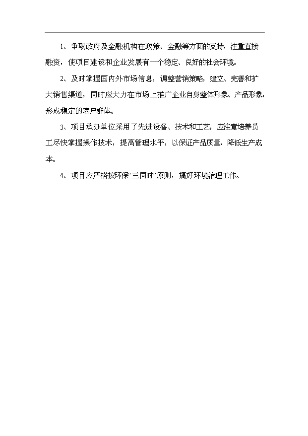 （項目成果）3萬噸城市餐后油轉化生物柴油項目可行性論證申報材料（華經縱橫）