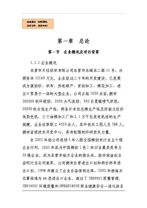 多筒濾塵、空壓機余熱利用項目26頁建設項目可行性報告范文（3）第1頁