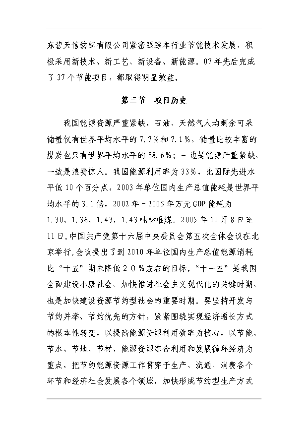 多筒濾塵、空壓機余熱利用項目26頁建設項目可行性報告范文（3）第10頁