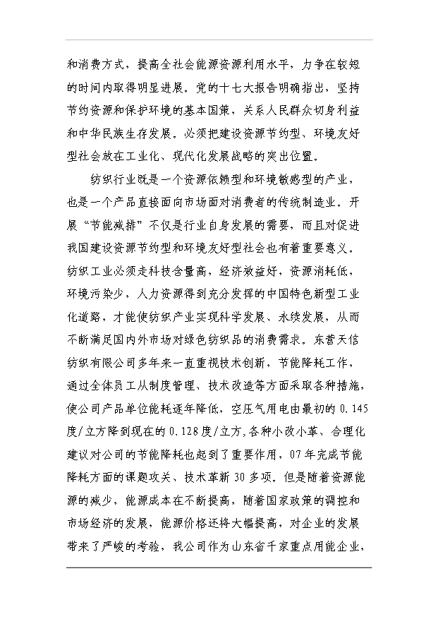 多筒濾塵、空壓機余熱利用項目26頁建設項目可行性報告范文（3）第11頁