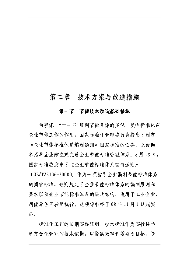 多筒濾塵、空壓機余熱利用項目26頁建設項目可行性報告范文（3）第14頁