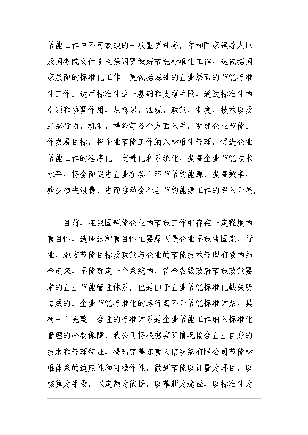 多筒濾塵、空壓機余熱利用項目26頁建設項目可行性報告范文（3）第15頁