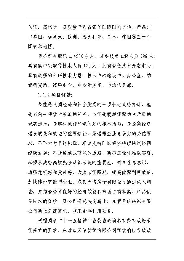 多筒濾塵、空壓機余熱利用項目26頁建設項目可行性報告范文（3）第2頁
