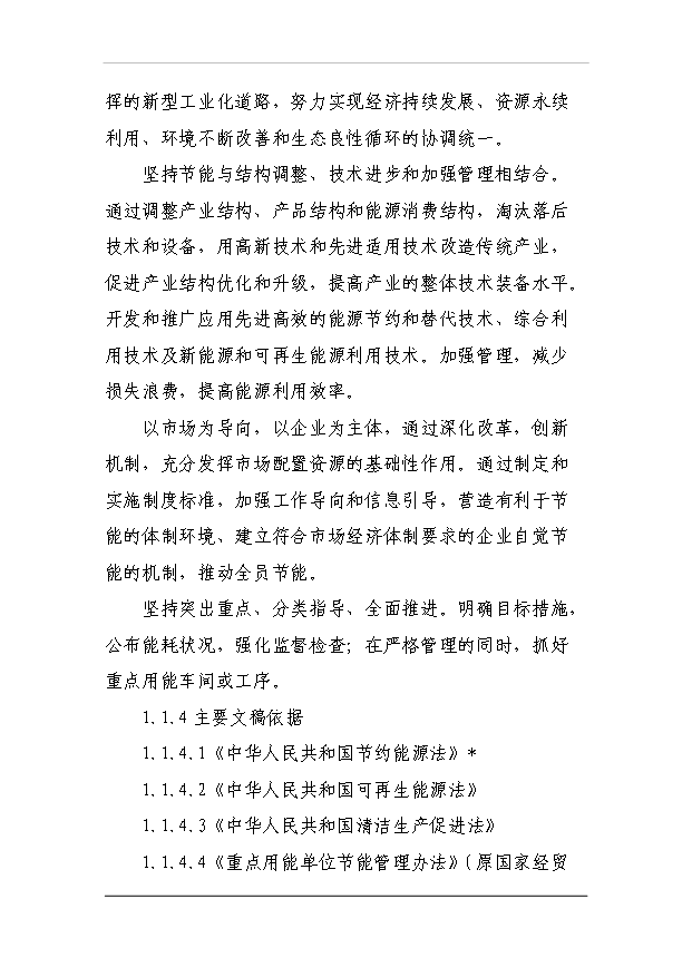 多筒濾塵、空壓機余熱利用項目26頁建設項目可行性報告范文（3）第4頁