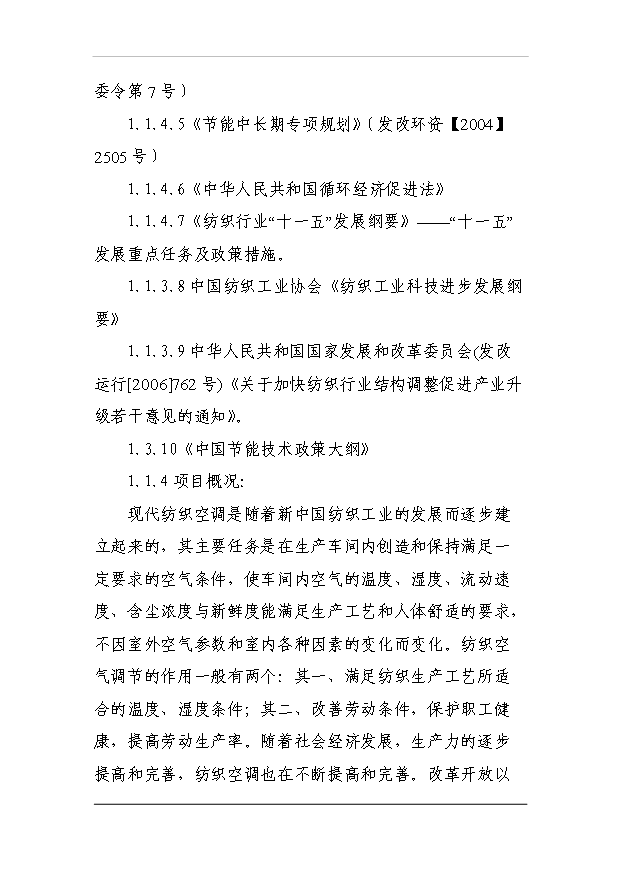 多筒濾塵、空壓機余熱利用項目26頁建設項目可行性報告范文（3）第5頁