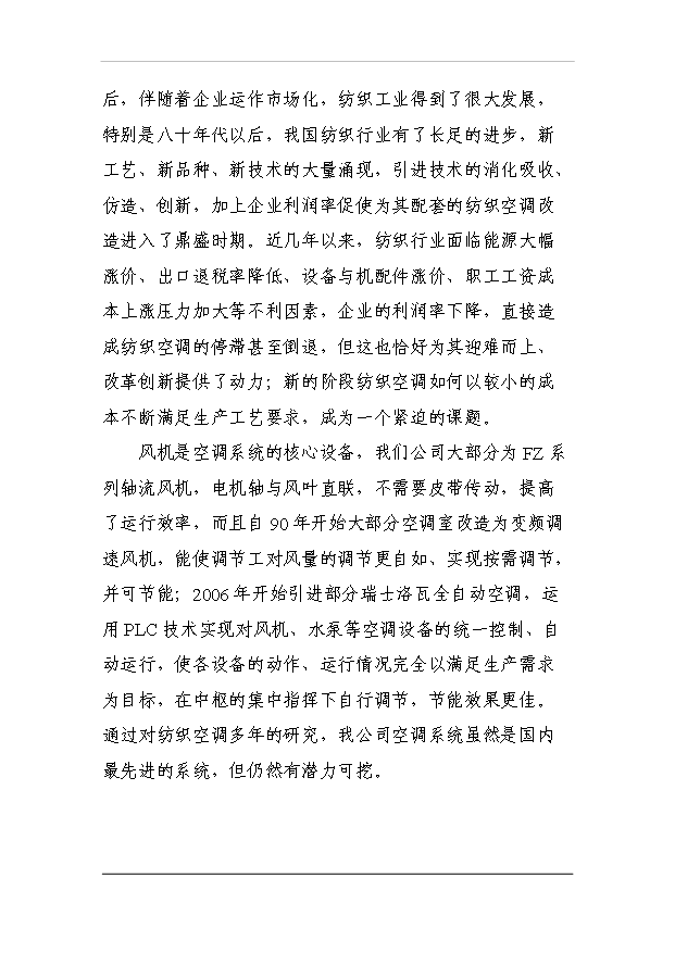 多筒濾塵、空壓機余熱利用項目26頁建設項目可行性報告范文（3）第6頁