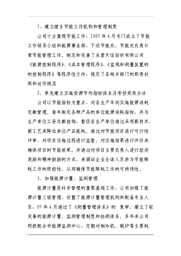 多筒濾塵、空壓機余熱利用項目26頁建設項目可行性報告范文（3）第8頁