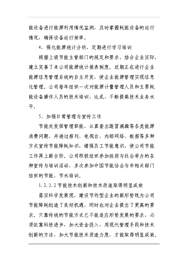 多筒濾塵、空壓機余熱利用項目26頁建設項目可行性報告范文（3）第9頁